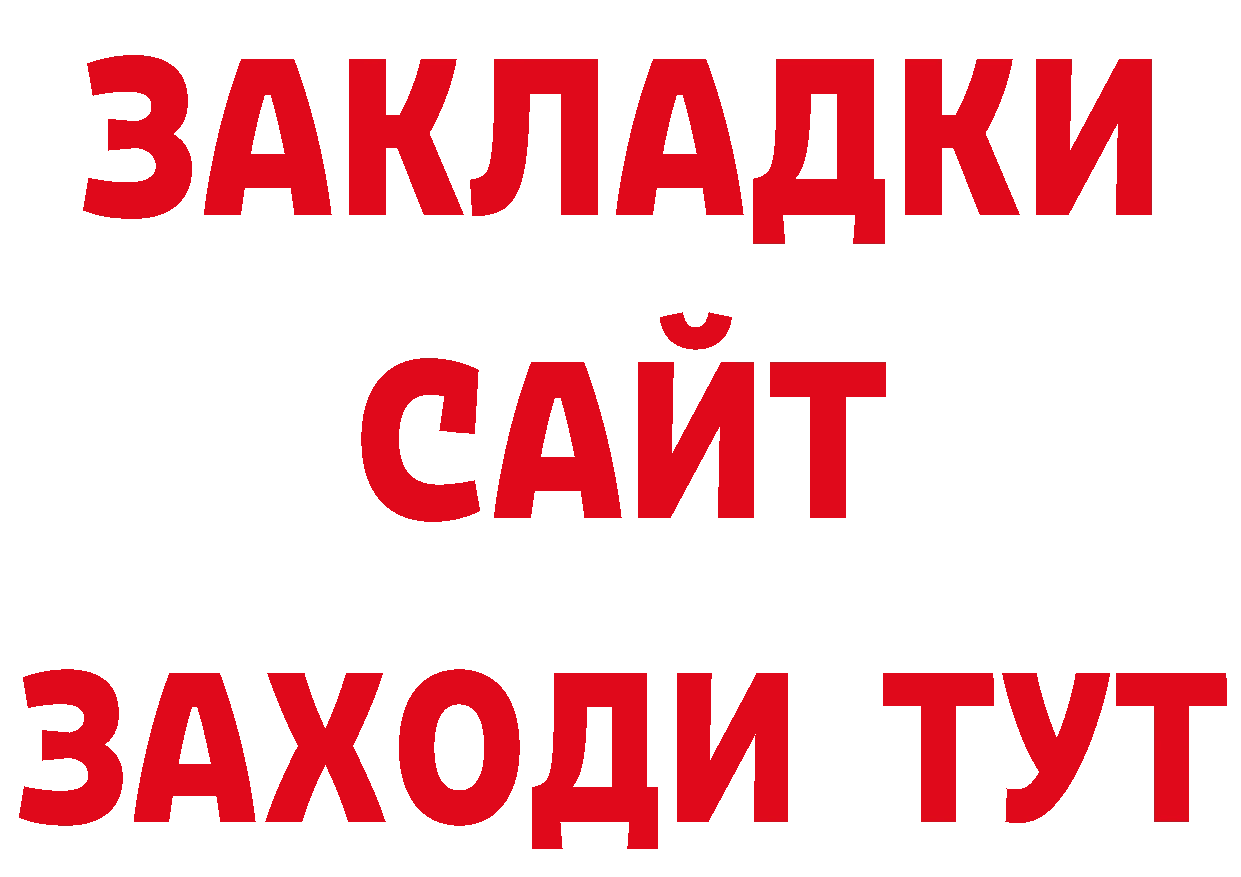 Как найти закладки?  как зайти Курганинск